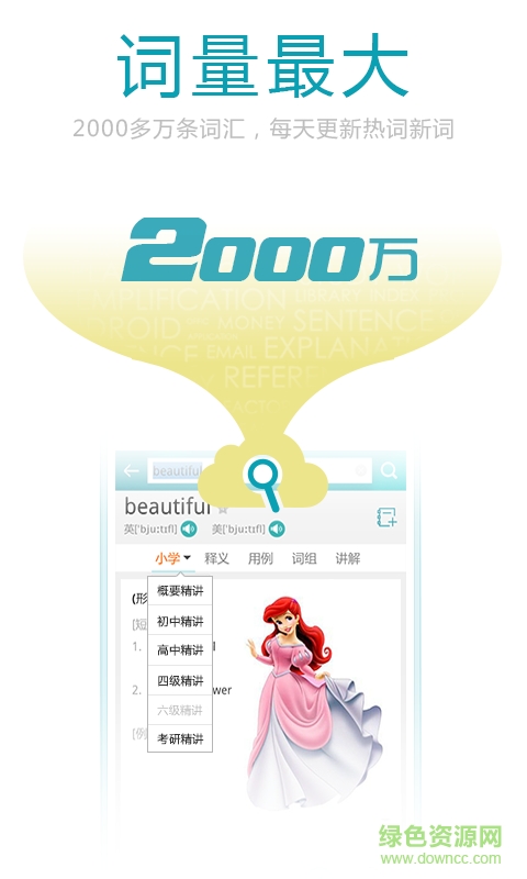 欧陆词典 v1.0 安卓版2