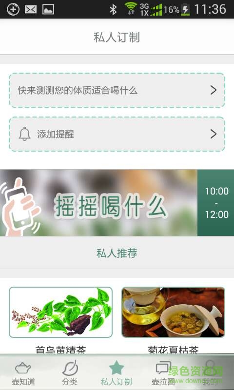 海尔壶拉圈(易壶) v1.1.1 安卓版3