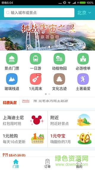 去哪儿门票 v1.0.0 安卓版0