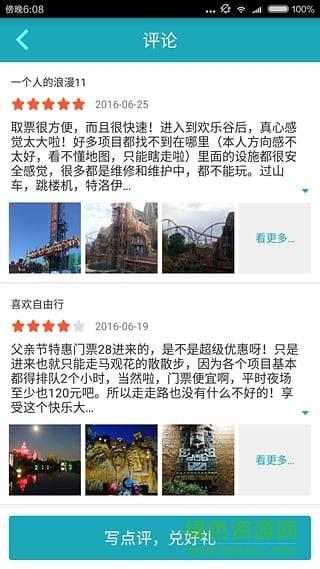 去哪儿门票 v1.0.0 安卓版1