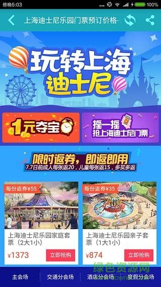 去哪儿门票 v1.0.0 安卓版3