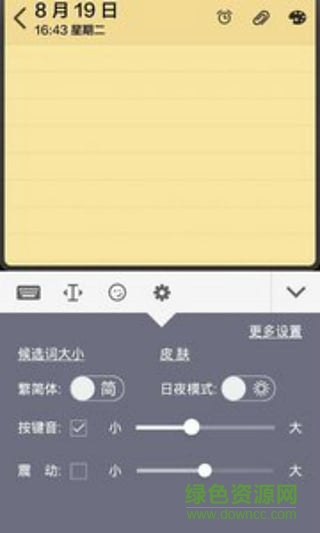 指尖输入法手机版 v1.3 安卓版2