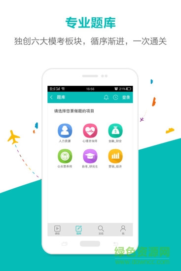 毙考题vip账号免费版 v1.6.3.1 安卓版2