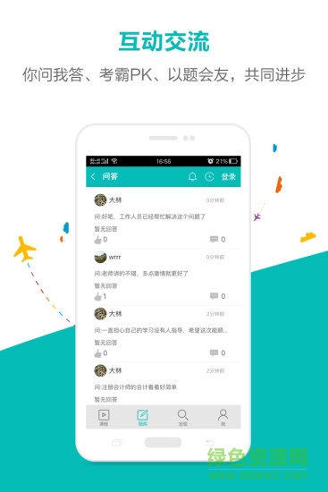 毙考题vip账号免费版 v1.6.3.1 安卓版0