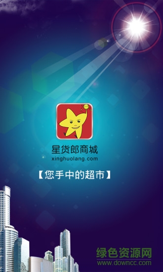 星货郎商城 v2.14 安卓版0