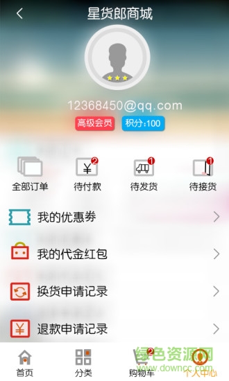 星货郎商城 v2.14 安卓版1