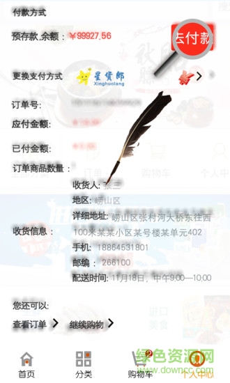 星货郎商城 v2.14 安卓版2