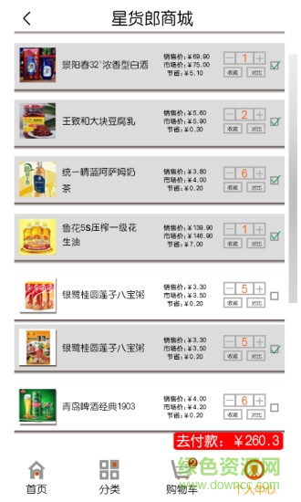星货郎商城 v2.14 安卓版3