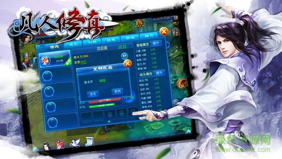 九游凡人修真手游 v1.2.05 安卓版2