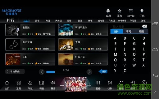 云猫点歌手机版 v2.0.2016.0722 安卓版3