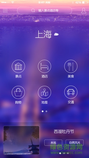 稻草人旅行网 v1.0 安卓版1