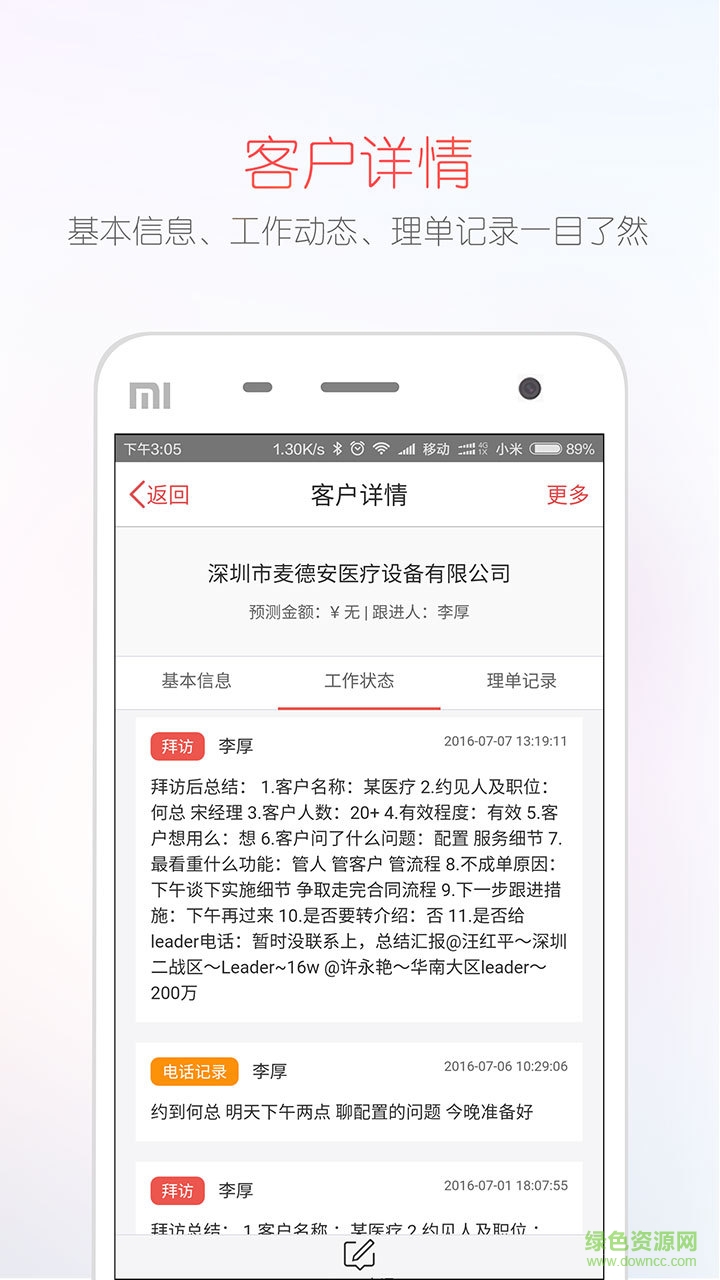 红圈oms安卓版本 v1.0.5.001 手机版1