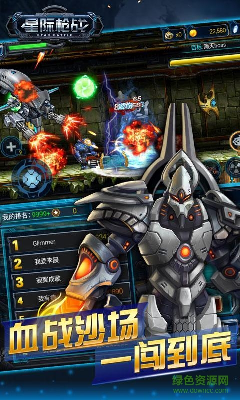 星际枪战内购修改版 v1.1 安卓版0