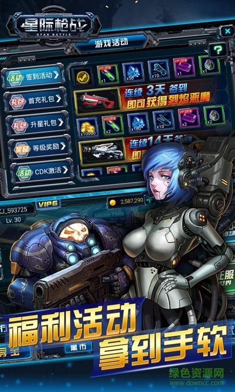 星际枪战内购修改版 v1.1 安卓版1