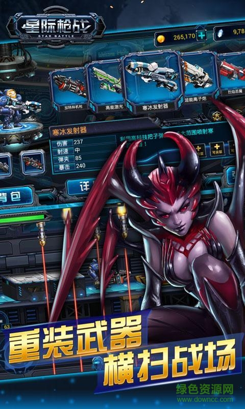 星际枪战内购修改版 v1.1 安卓版4