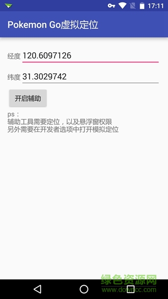 精灵宝可梦Pokemon Go虚拟定位 v1.01 安卓版1