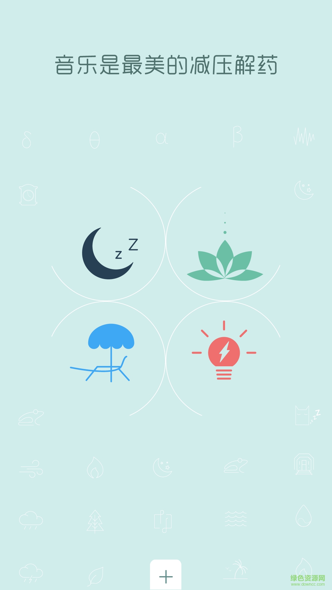 催眠放松大师 v1.0 安卓版1