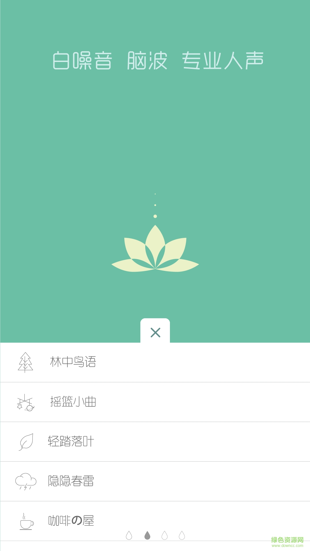 催眠放松大师 v1.0 安卓版2