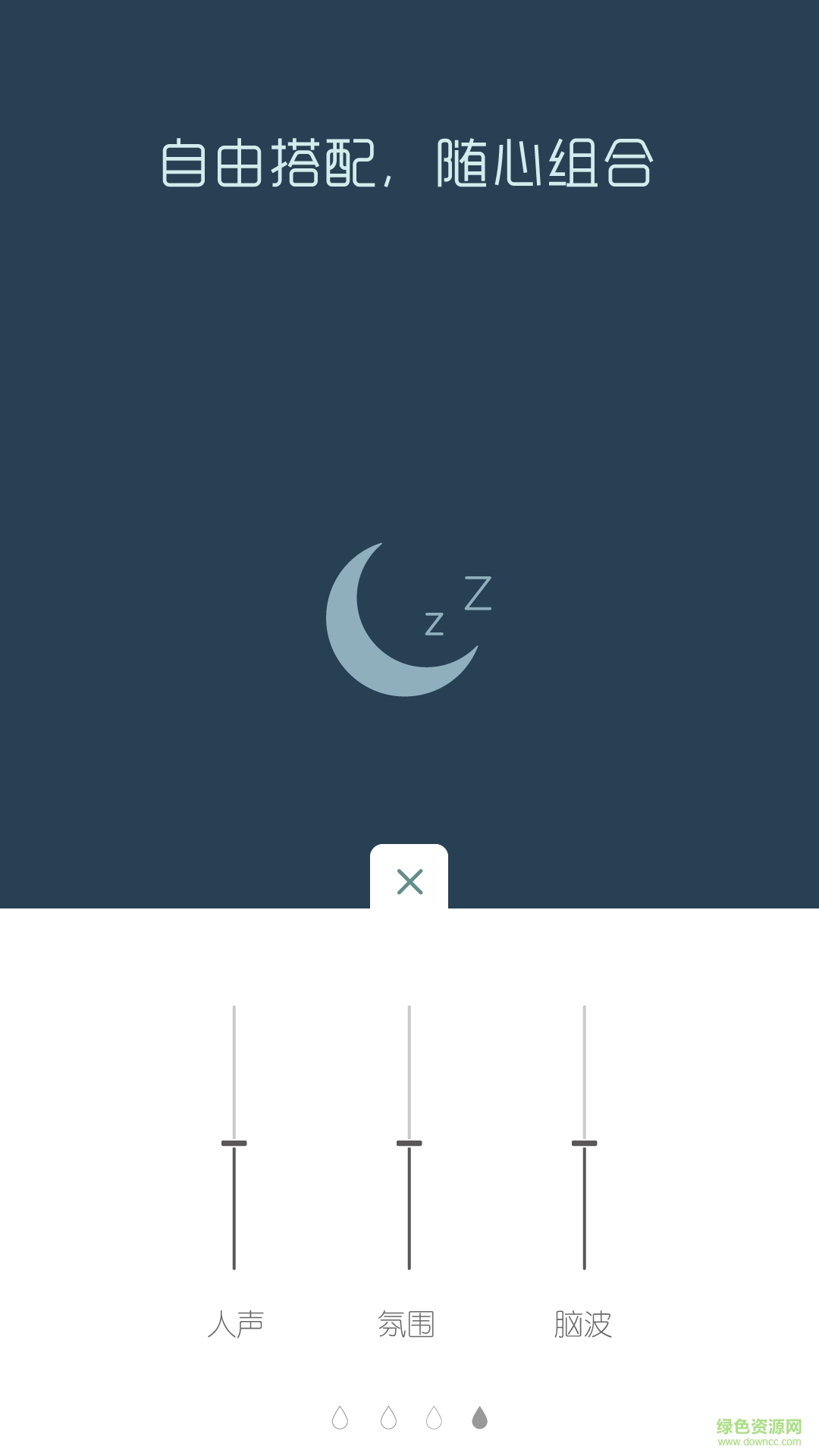 催眠放松大师 v1.0 安卓版3