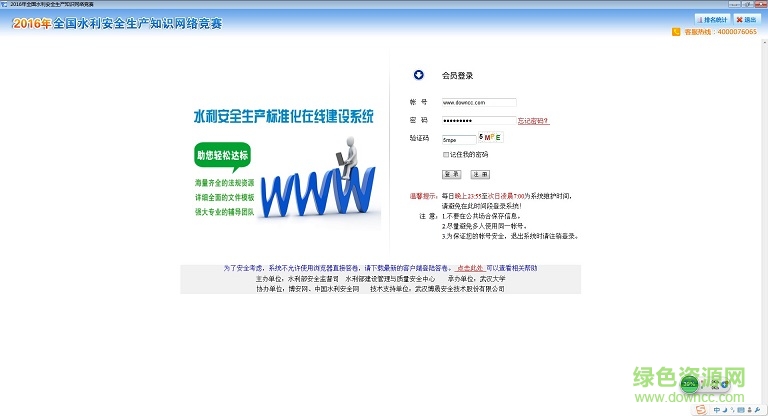 2016年全国水利安全生产知识网络竞赛答题客户端 v1.0 官方版0