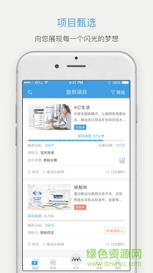 聚募 聚募众筹下载