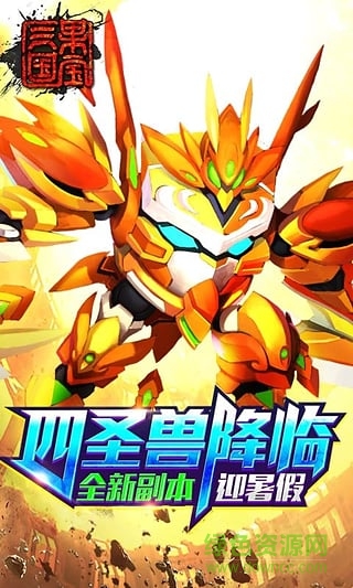 果宝三国4399版本 v5.5 安卓版0