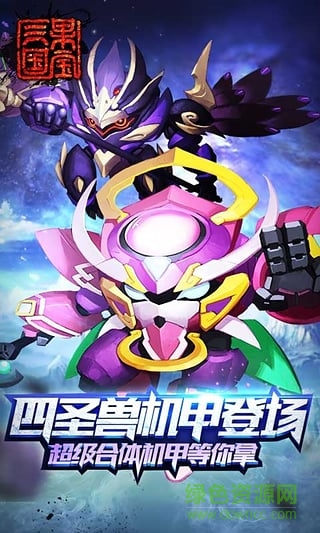 果宝三国4399版本 v5.5 安卓版1