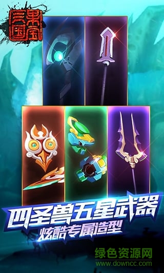 果宝三国4399版本 v5.5 安卓版2