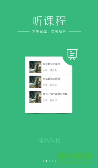 众合法考手机客户端(司法考试) v4.3.8 安卓版0