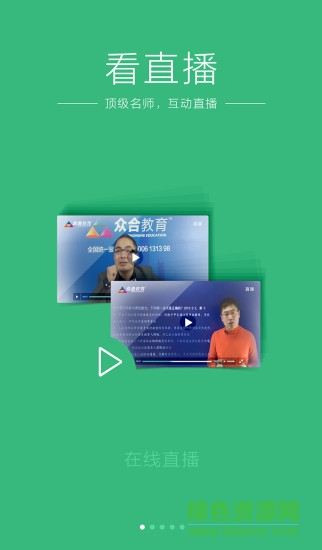 众合法考手机客户端(司法考试) v4.3.8 安卓版1