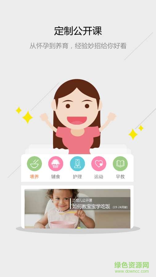 巧育儿app v1.2.4 安卓版0