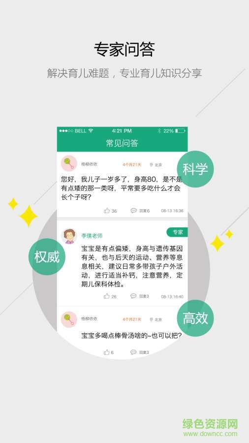 巧育儿app v1.2.4 安卓版2