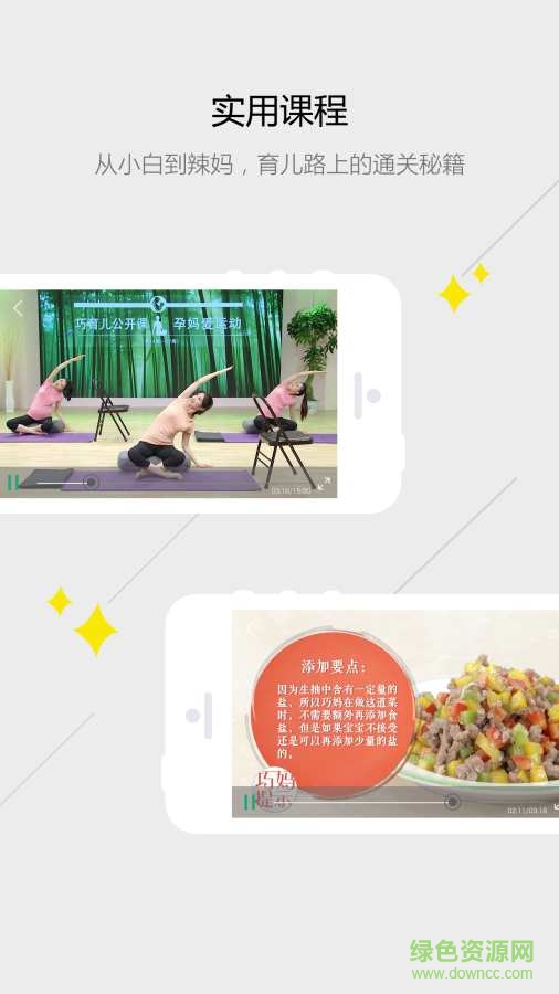 巧育儿app v1.2.4 安卓版1