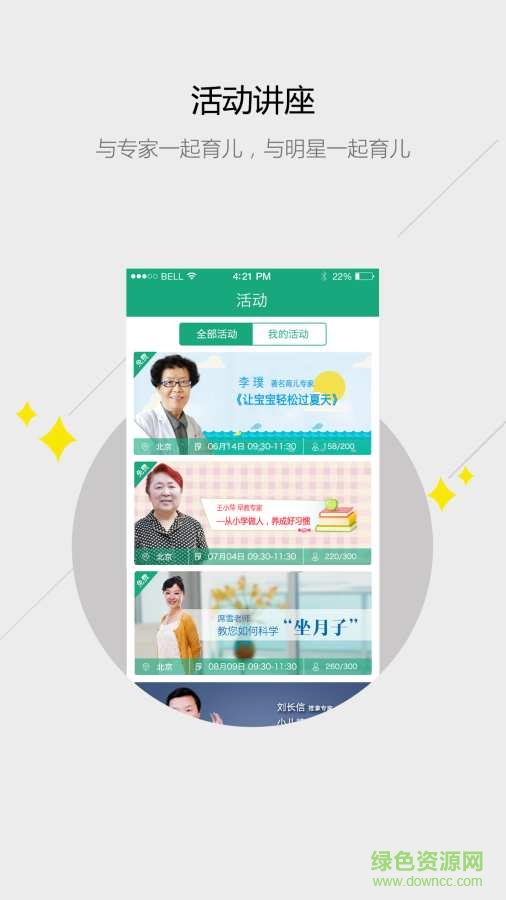 巧育儿app v1.2.4 安卓版3