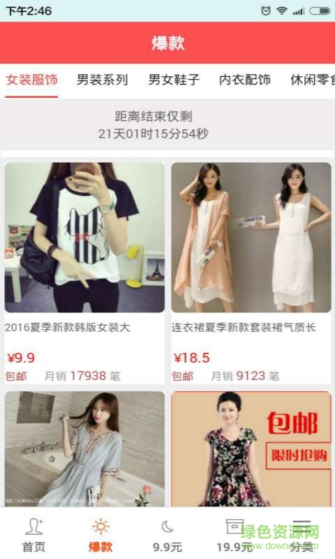 千挑万选(购物神器) v1.1.0 安卓版1