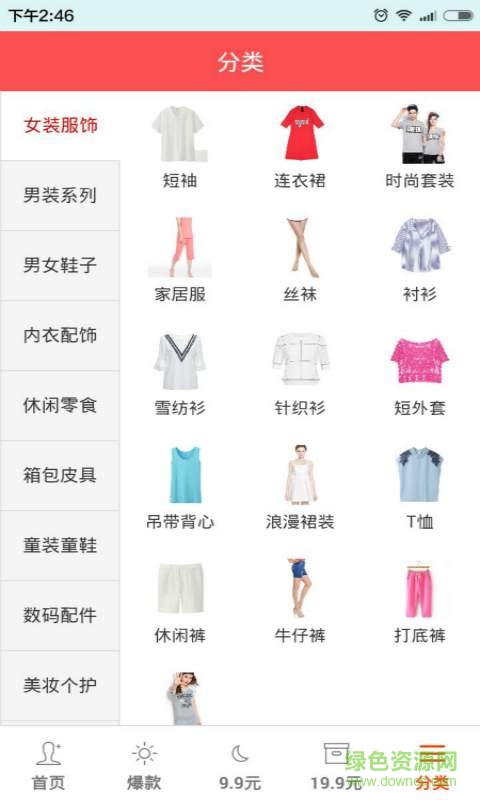 千挑万选(购物神器) v1.1.0 安卓版3