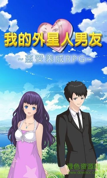 我的外星人男友内购修改版 v1.0.0 安卓无限钻石0