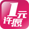 1元许愿夺宝手机版
