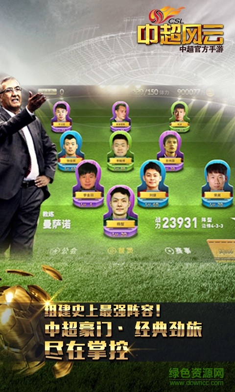 中超风云360平台 v1.6.467 安卓版2