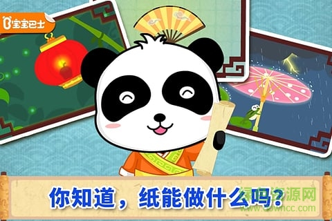 宝宝巴士宝宝爱发明 v9.78.00.00 安卓版1