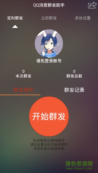 2018qq消息群发手机版(QQ群发器) v4.2 安卓最新版0
