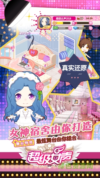 超级女声游戏 v1.1.0 安卓最新版1