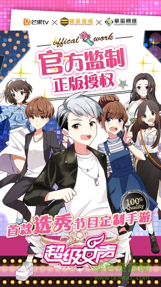 超级女声官方手游 v1.1.0 官网安卓版0