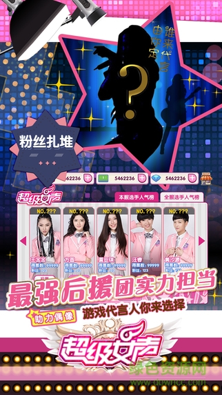 超级女声游戏 v1.1.0 安卓最新版2