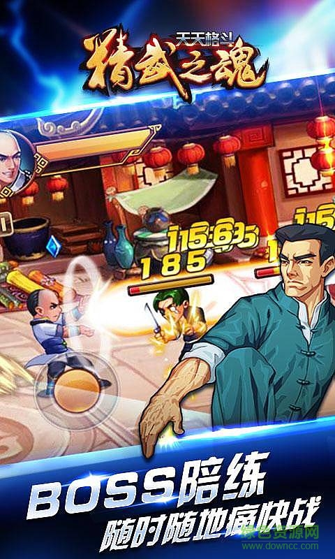 天天格斗精武之魂内购修改版 v1.0 安卓版1