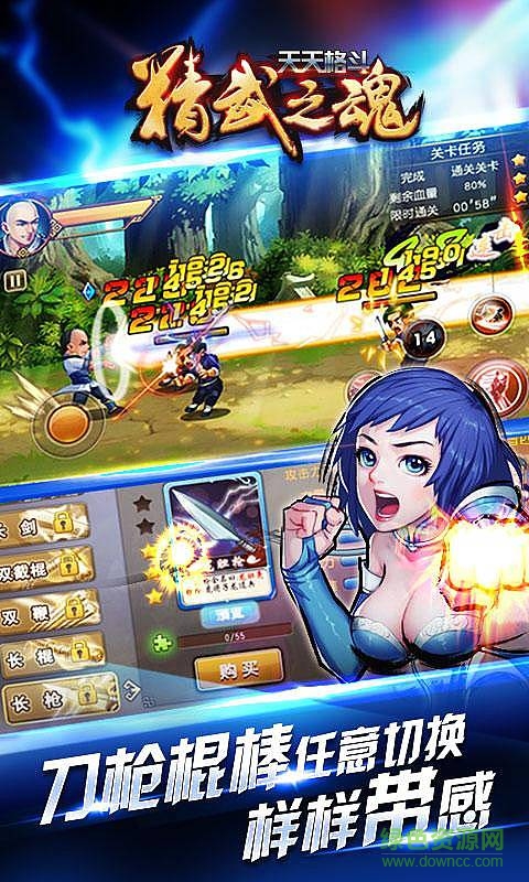 天天格斗精武之魂内购修改版 v1.0 安卓版2