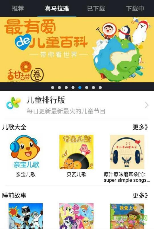 飞猪侠手机版(亲子教育) v1.0.0 安卓版1