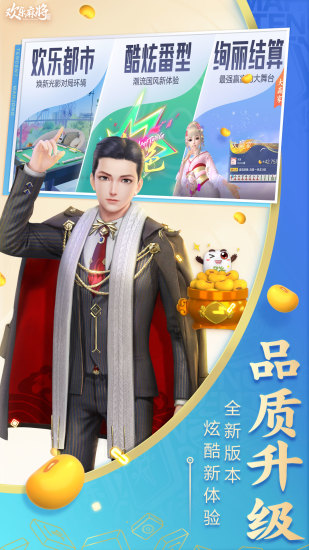 游戏腾讯欢乐麻将最新版本 v7.7.23 官方安卓版0