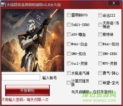 火线精英金牌刷枪辅助 V1.0 永久版0