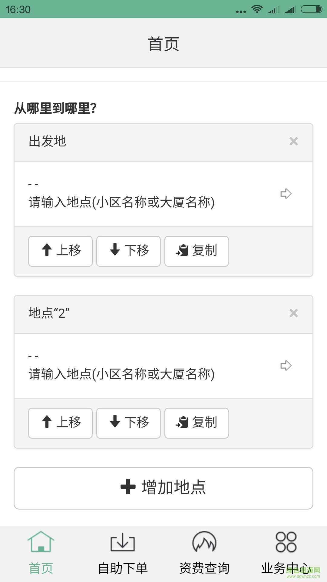 豆当搬家 v0.5.2 安卓版1